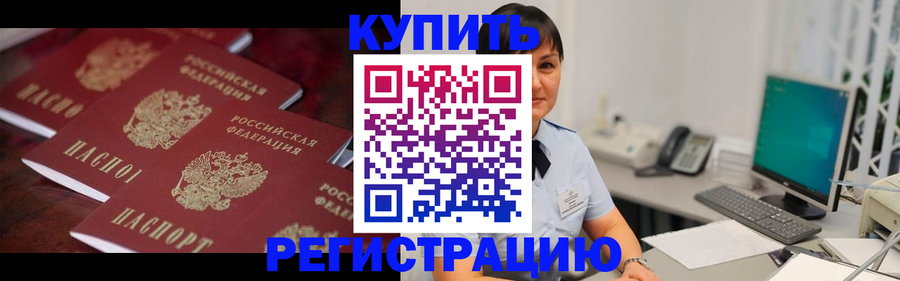 прописка иностранных граждан в Новочеркасске