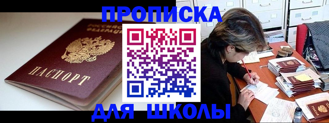 прописка от собственника в Новочеркасске