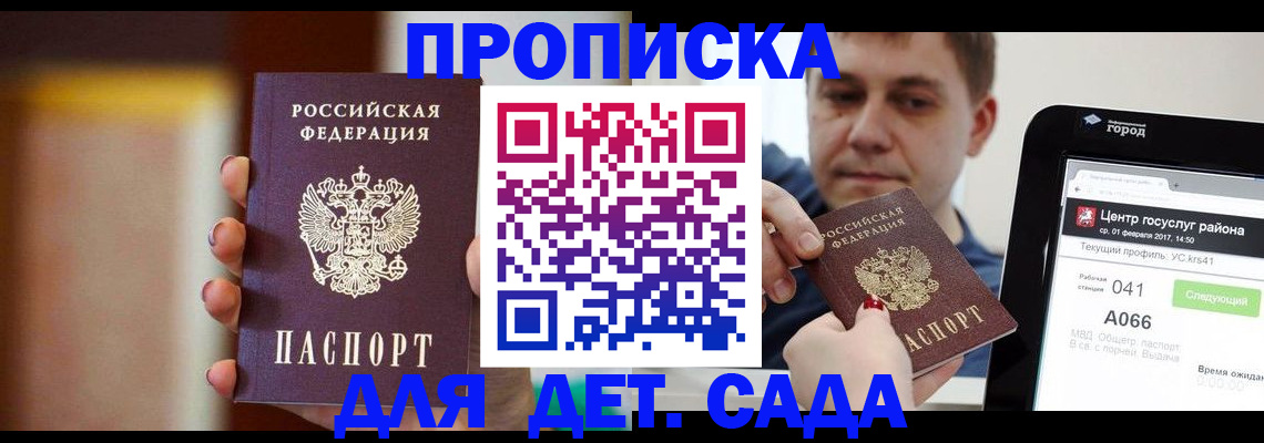 временная регистрация 2025 в Новочеркасске