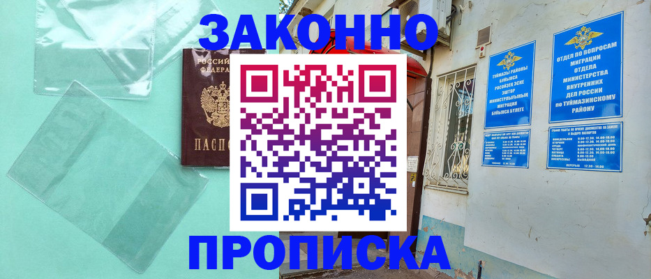 прописка регистрация в Новочеркасске