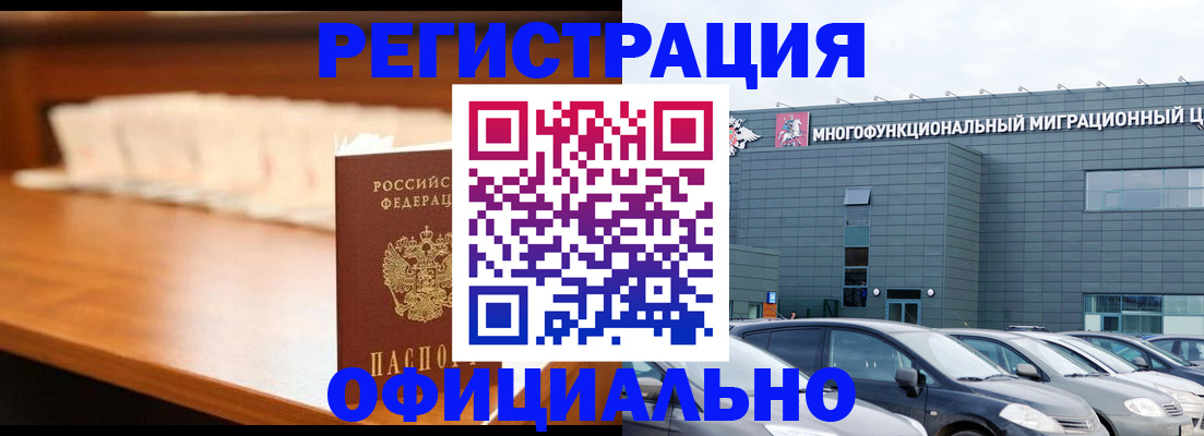 где прописаться в Новочеркасске