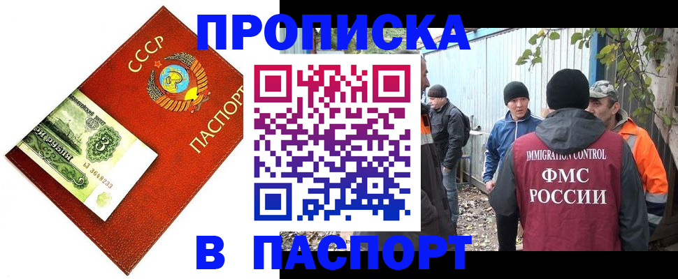 купить прописку в Новочеркасске