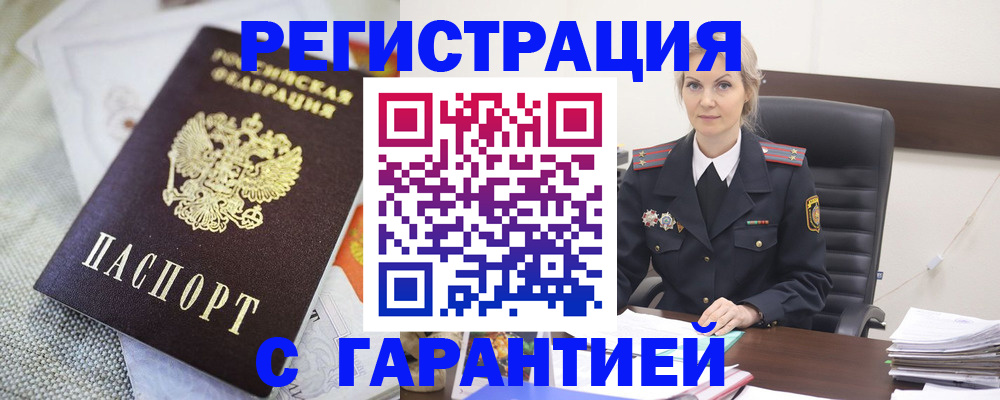 прописка от собственника в Новочеркасске