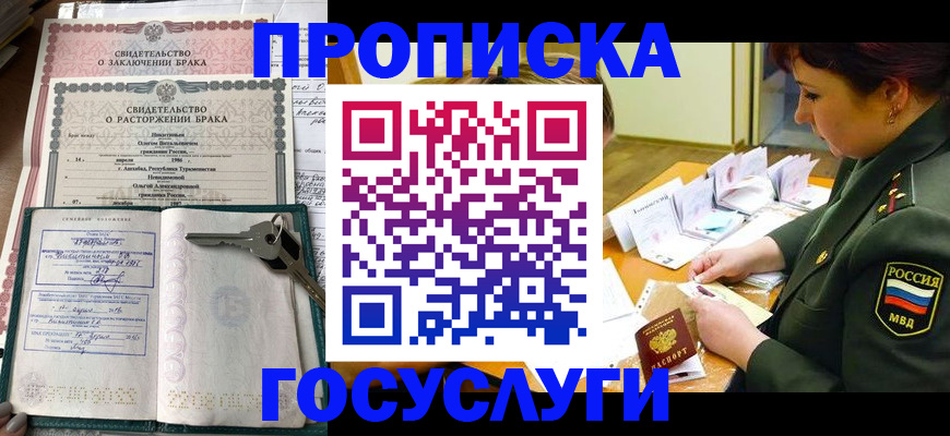 прописка в Новочеркасске