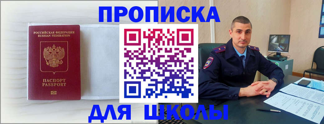 прописка регистрация в Новочеркасске
