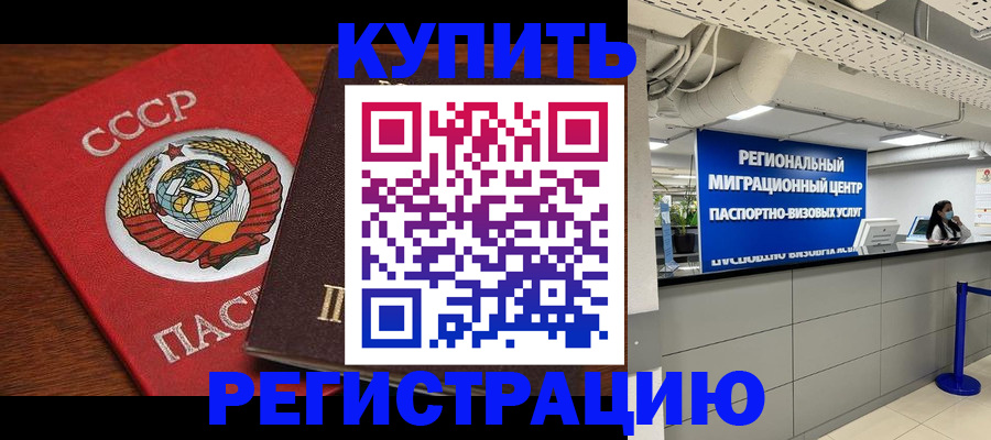 временная прописка в Новочеркасске