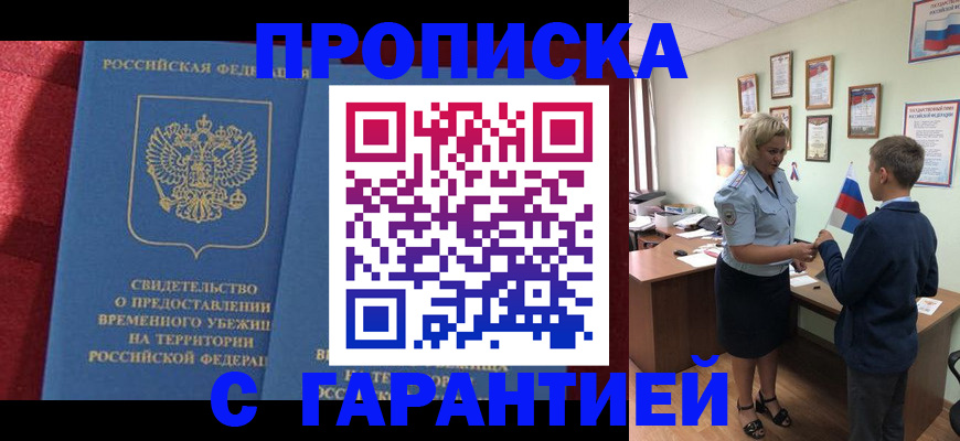 прописка для кредита в Новочеркасске