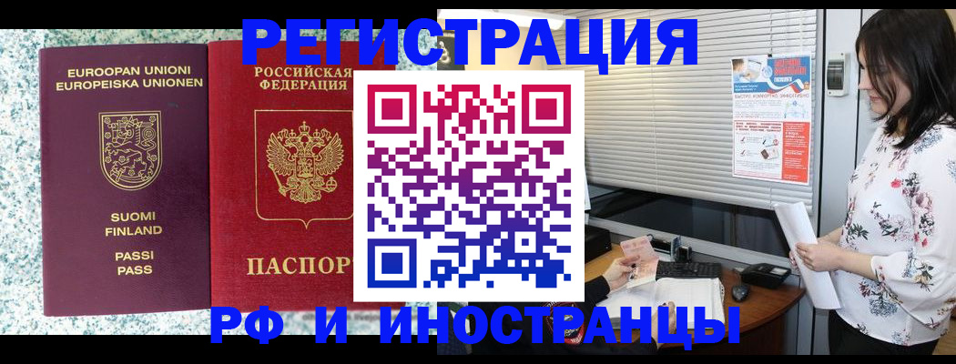 прописка для школы в Новочеркасске