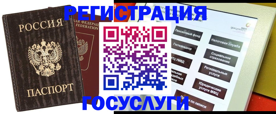 прописка регистрация в Новочеркасске